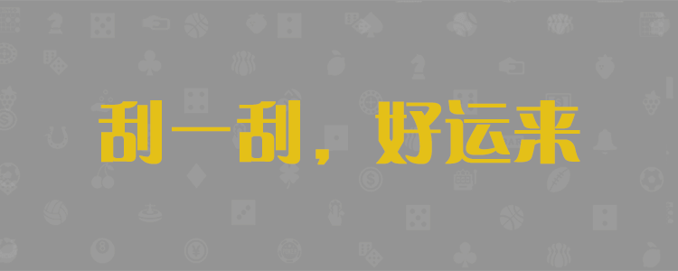加拿大pc28官方预测
